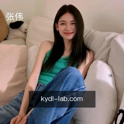 张伟